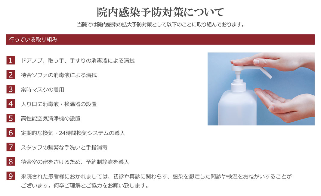 新型コロナウイルス対策について